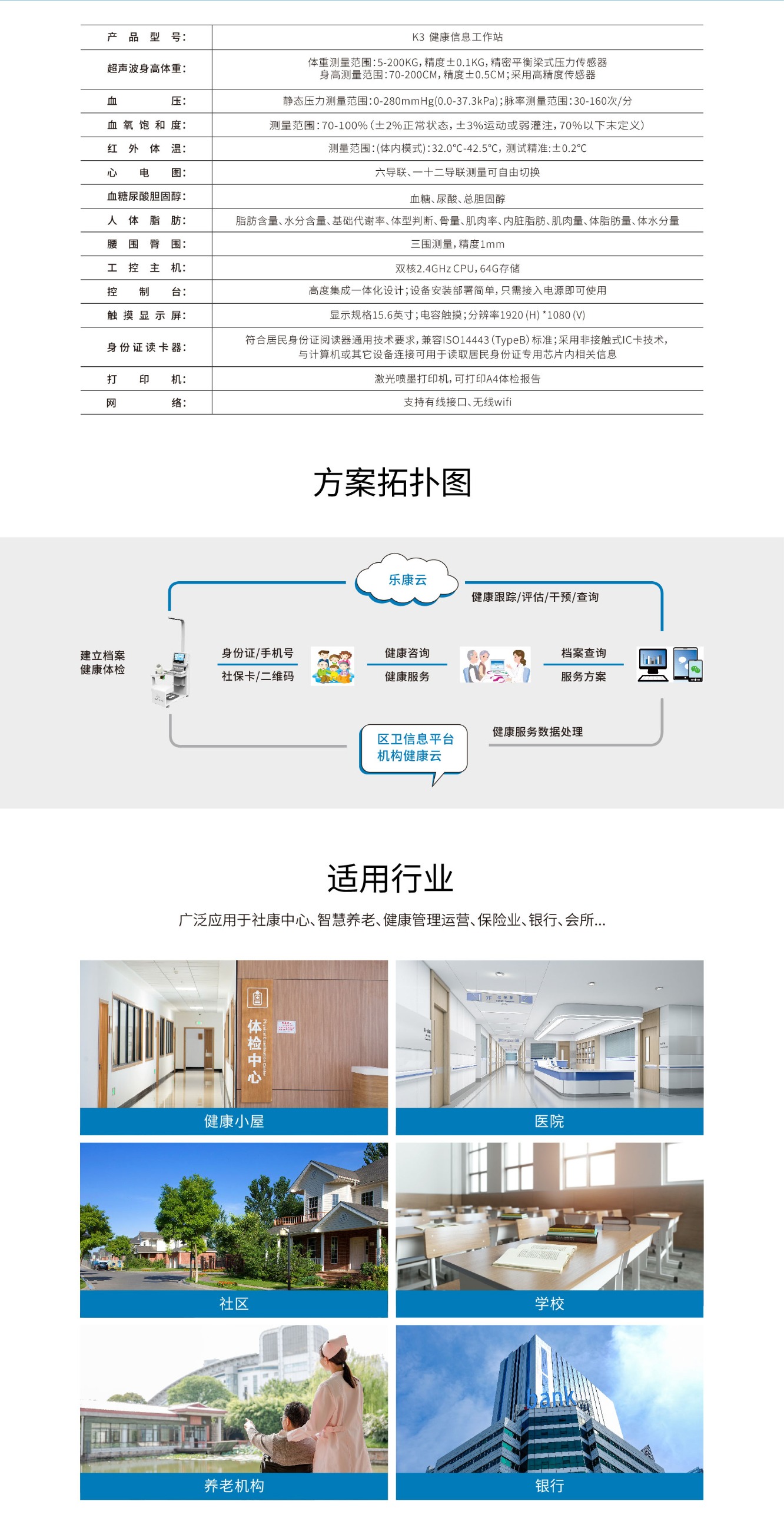 健康一體機(jī)