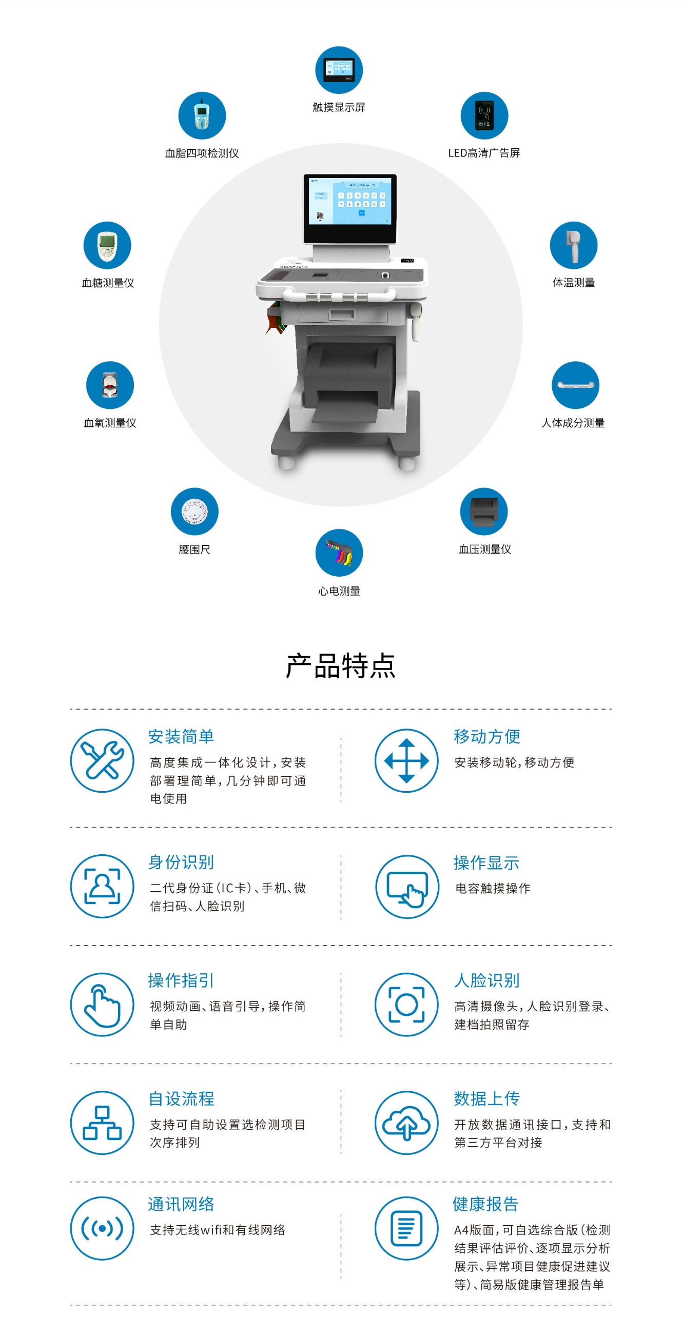 健康一體機