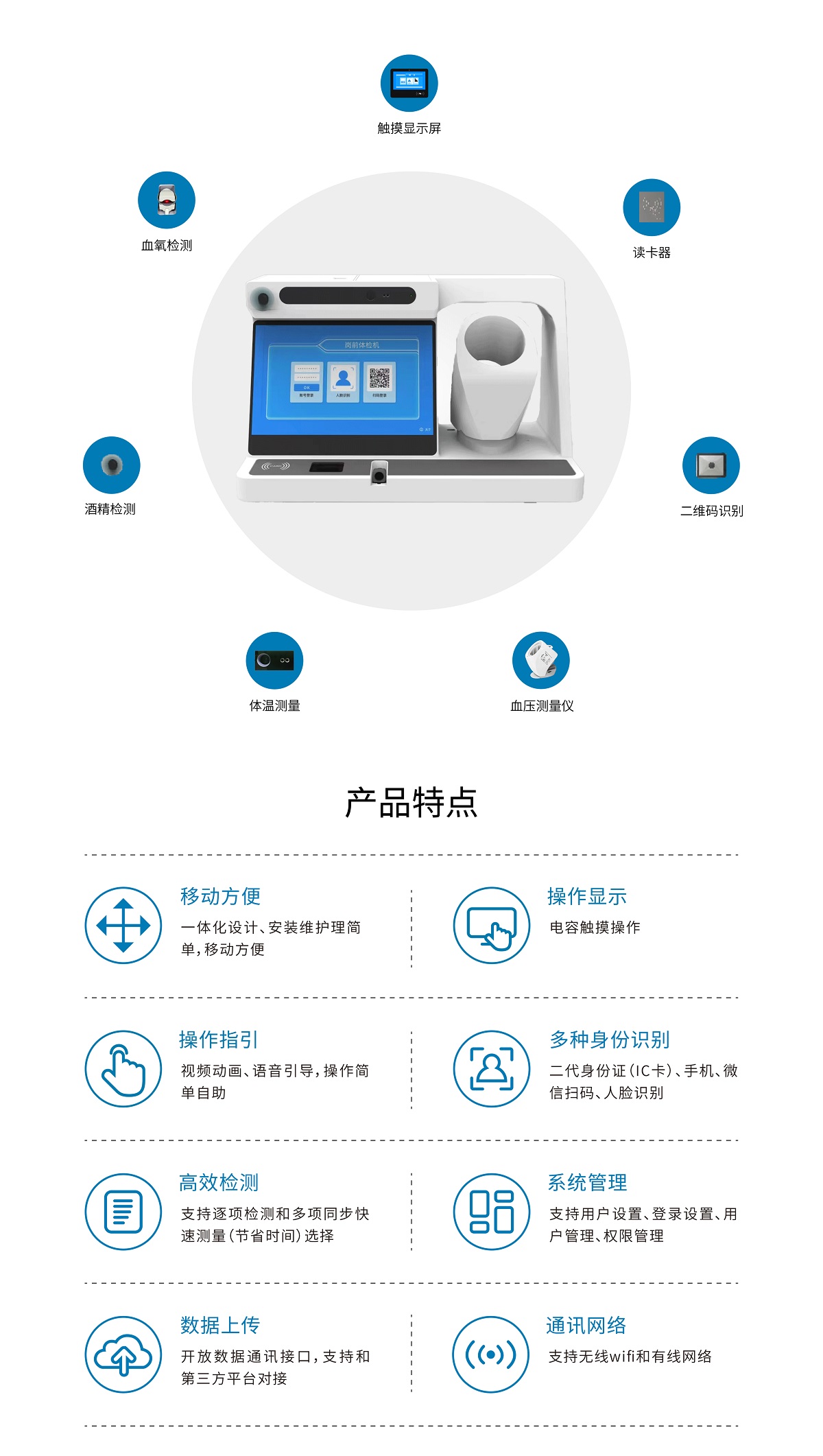 健康一體機